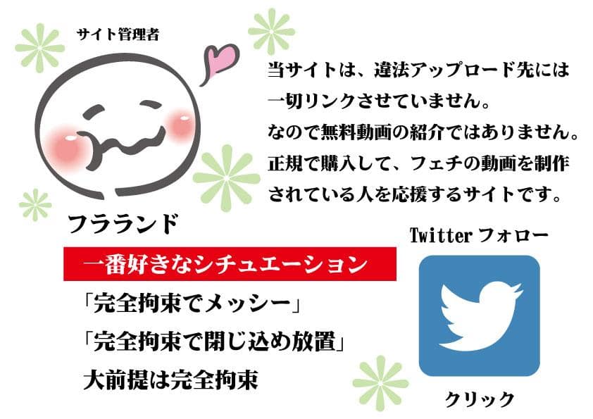 完全拘束メッシーフェチ