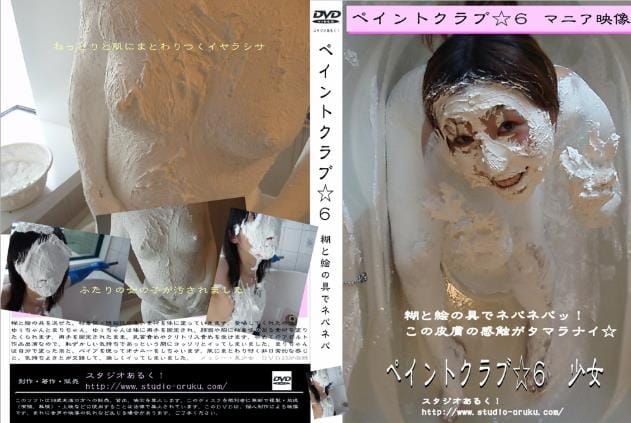 拘束磔パイ投げメッシー