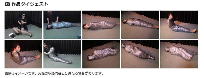 完全拘束マミフィケーション