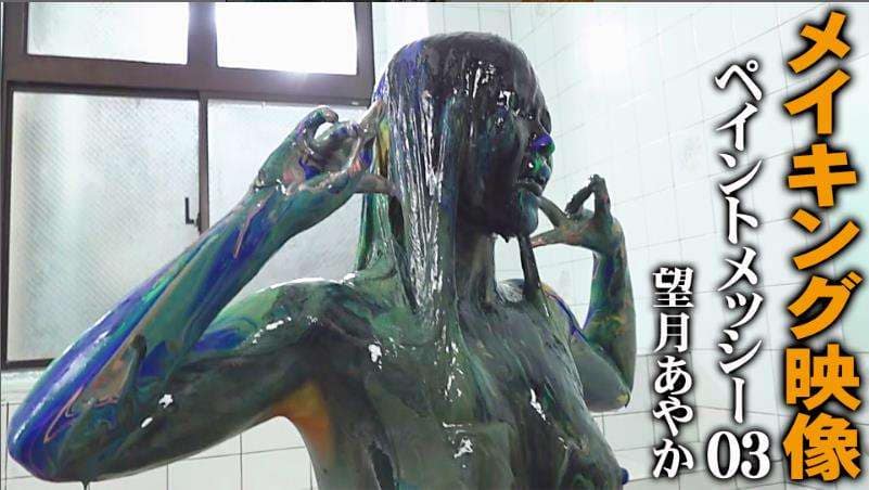 ペイントメッシーメイキング