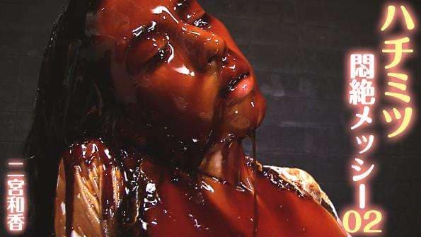 はちみつドロドロ女体盛りぶっかけメッシー