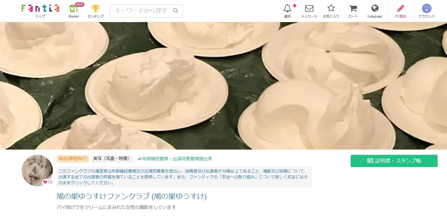 生クリームメッシー